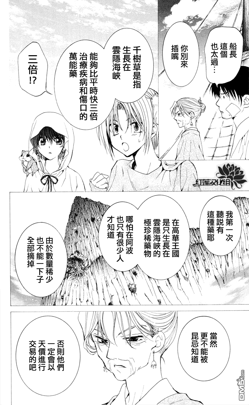 《拂晓的尤娜》漫画 第31话