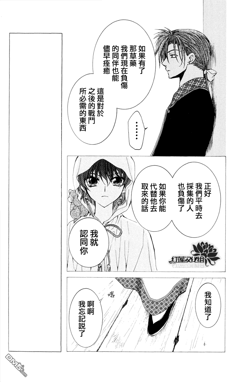 《拂晓的尤娜》漫画 第31话