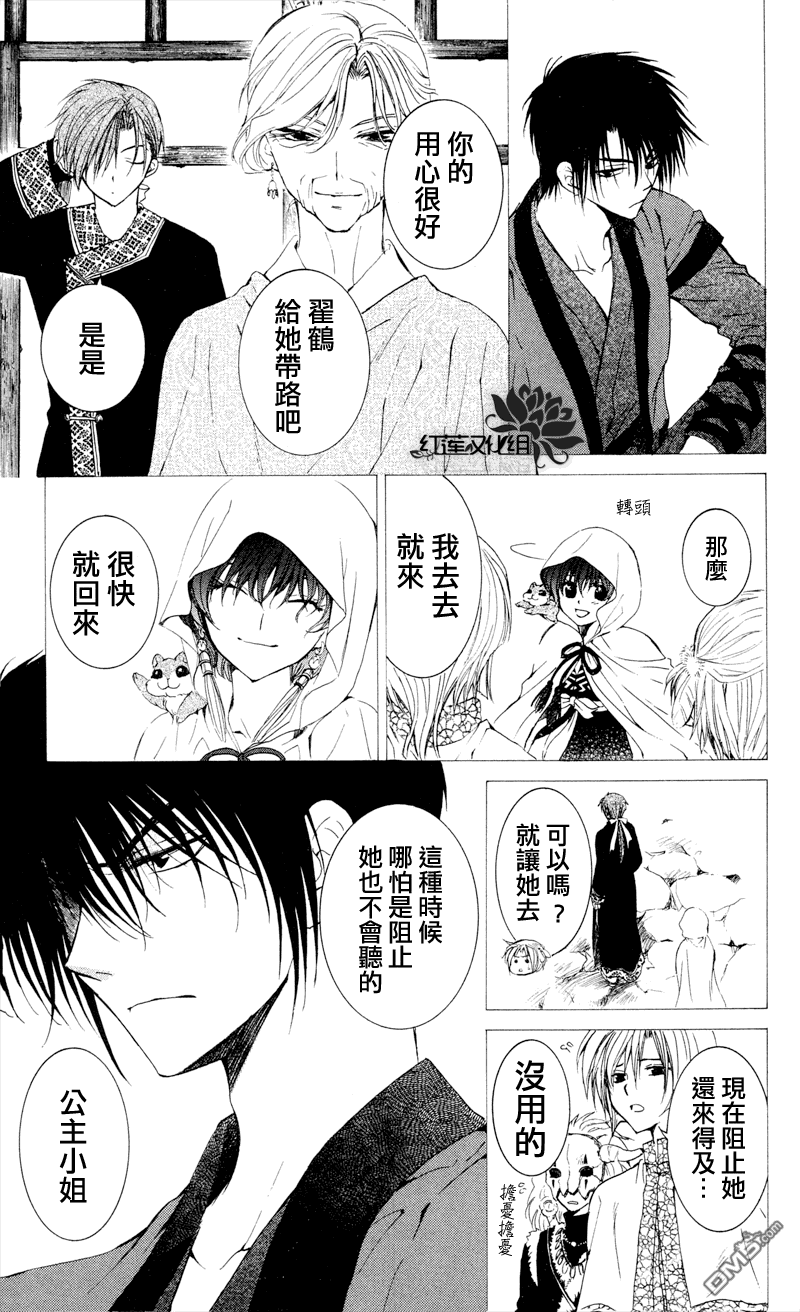 《拂晓的尤娜》漫画 第31话