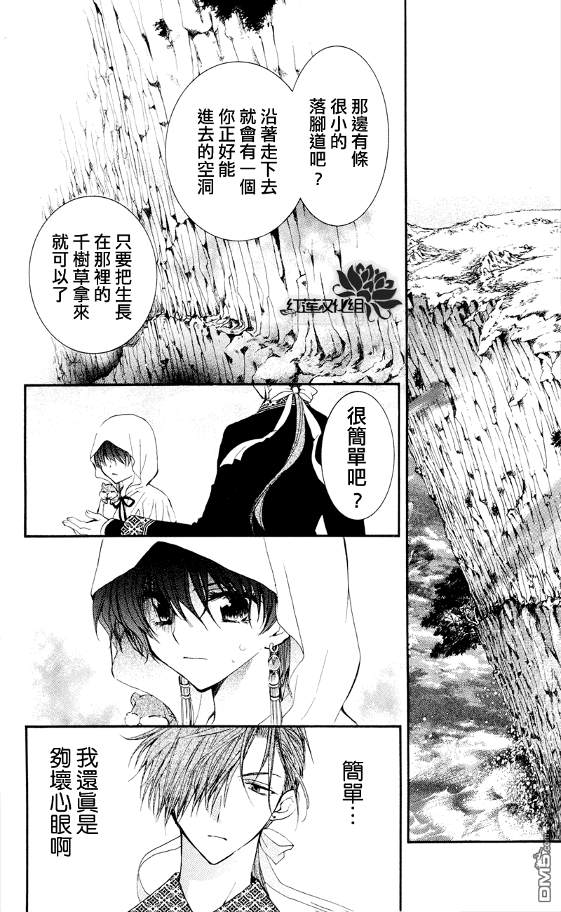 《拂晓的尤娜》漫画 第31话