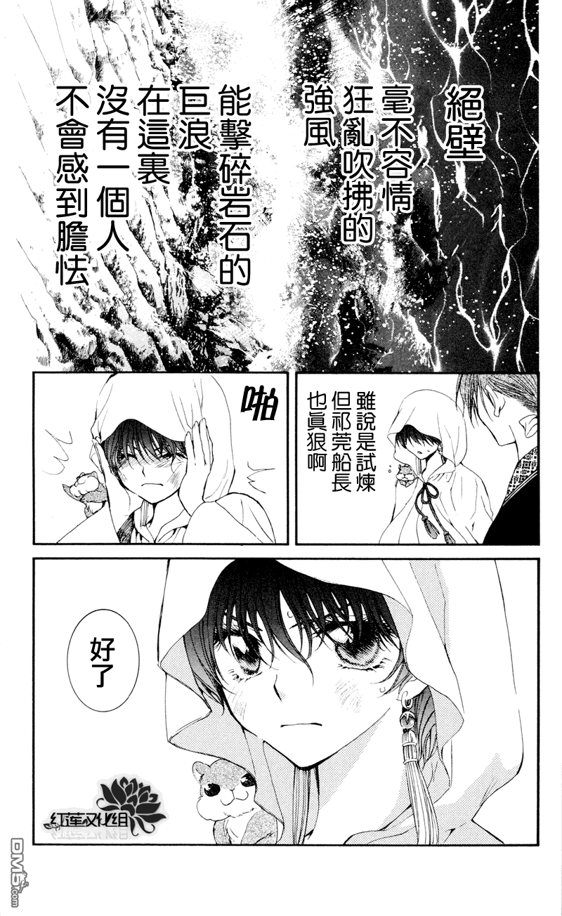 《拂晓的尤娜》漫画 第31话