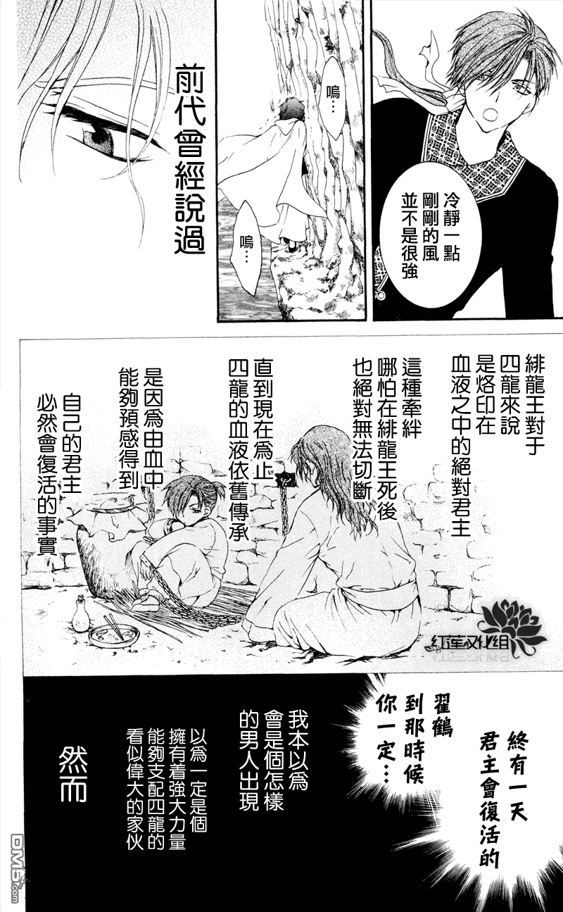 《拂晓的尤娜》漫画 第31话