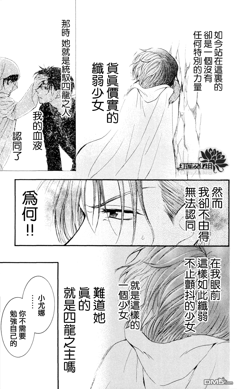 《拂晓的尤娜》漫画 第31话