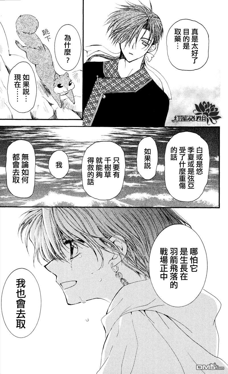 《拂晓的尤娜》漫画 第31话