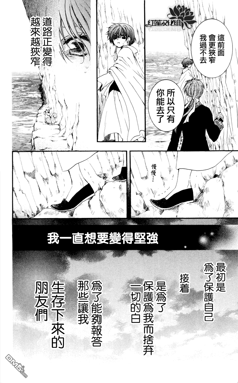 《拂晓的尤娜》漫画 第31话