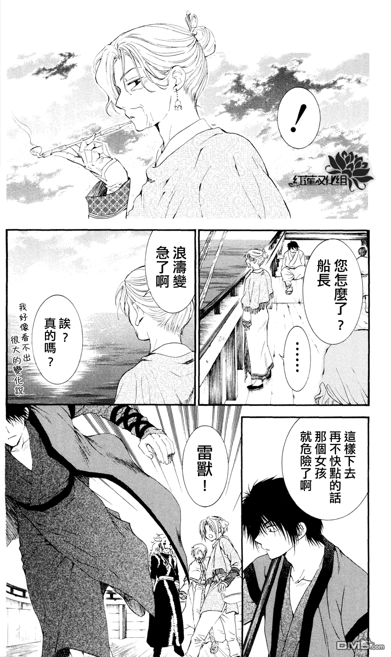 《拂晓的尤娜》漫画 第31话