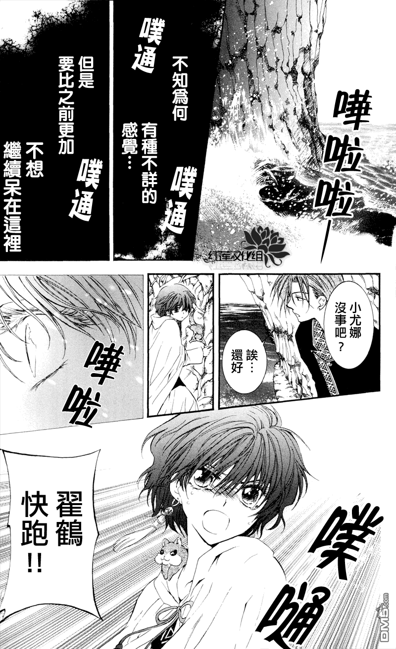 《拂晓的尤娜》漫画 第31话