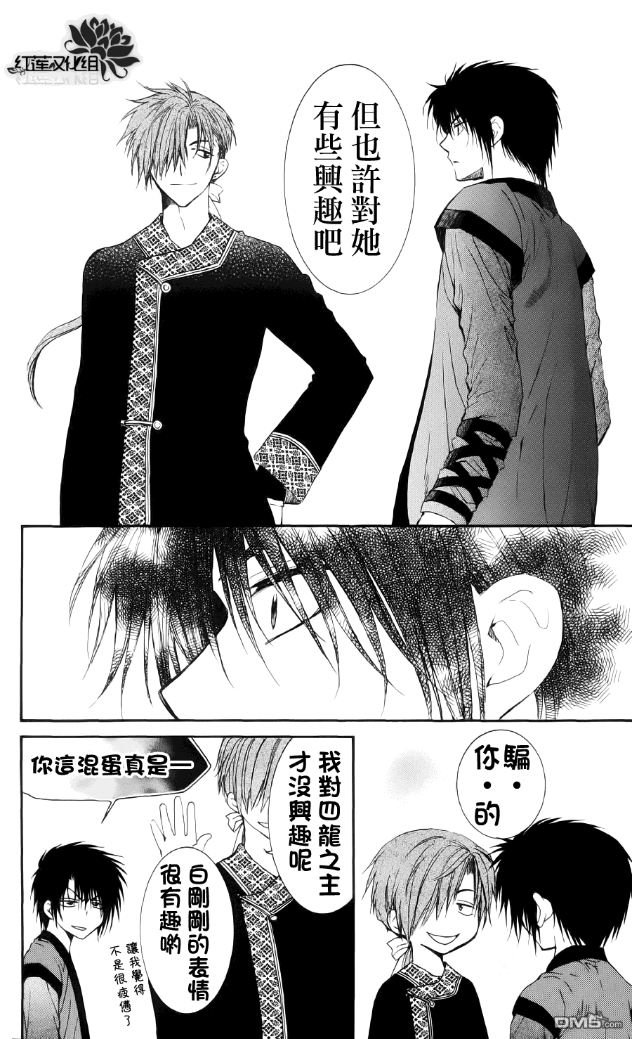 《拂晓的尤娜》漫画 第32话