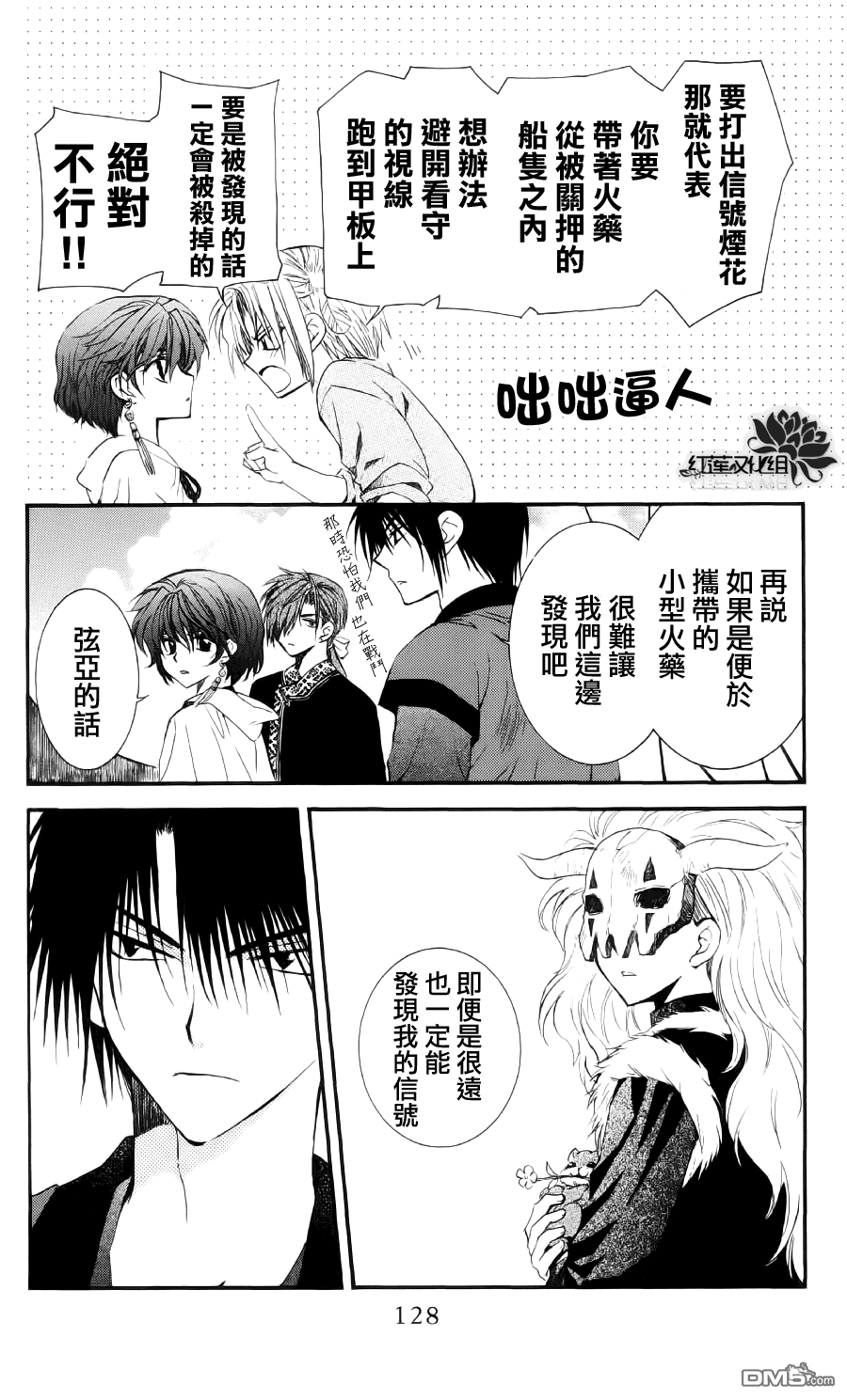 《拂晓的尤娜》漫画  第34话