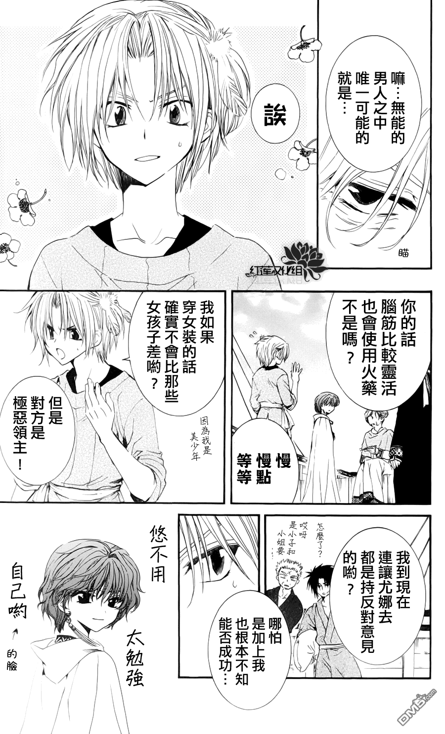 《拂晓的尤娜》漫画  第34话