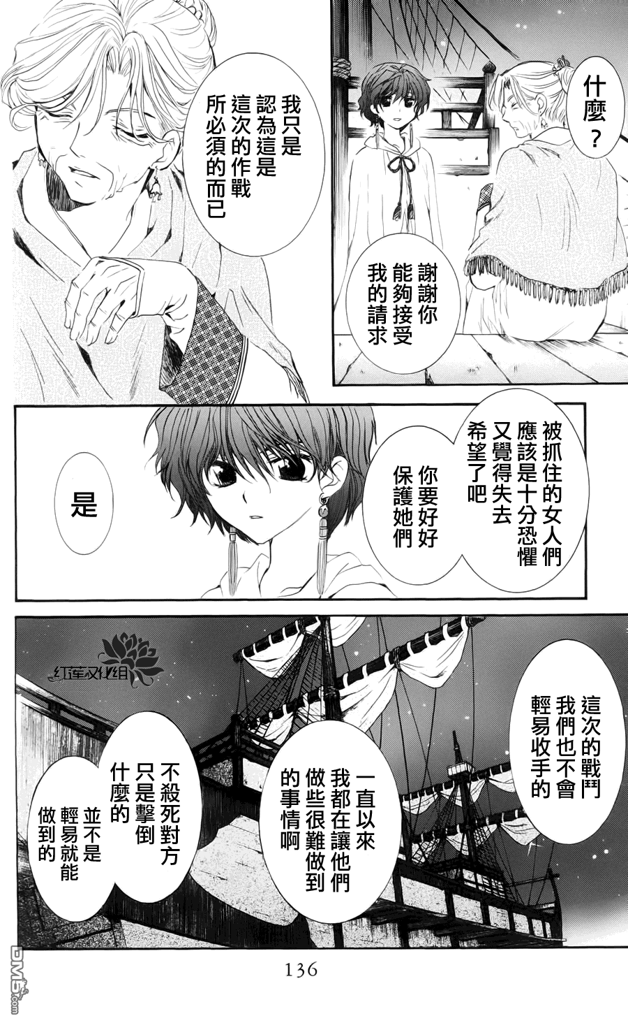 《拂晓的尤娜》漫画  第34话