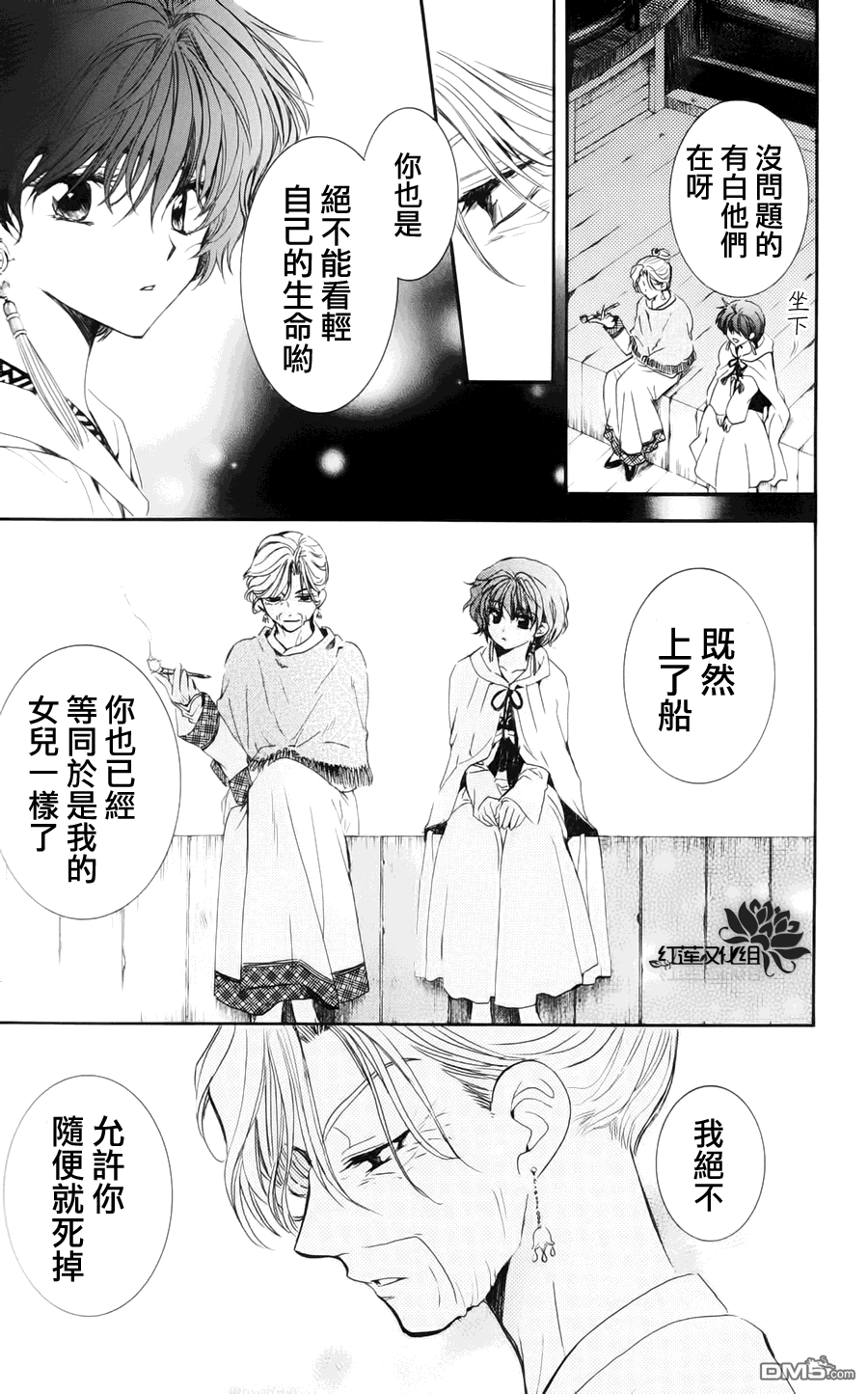 《拂晓的尤娜》漫画  第34话