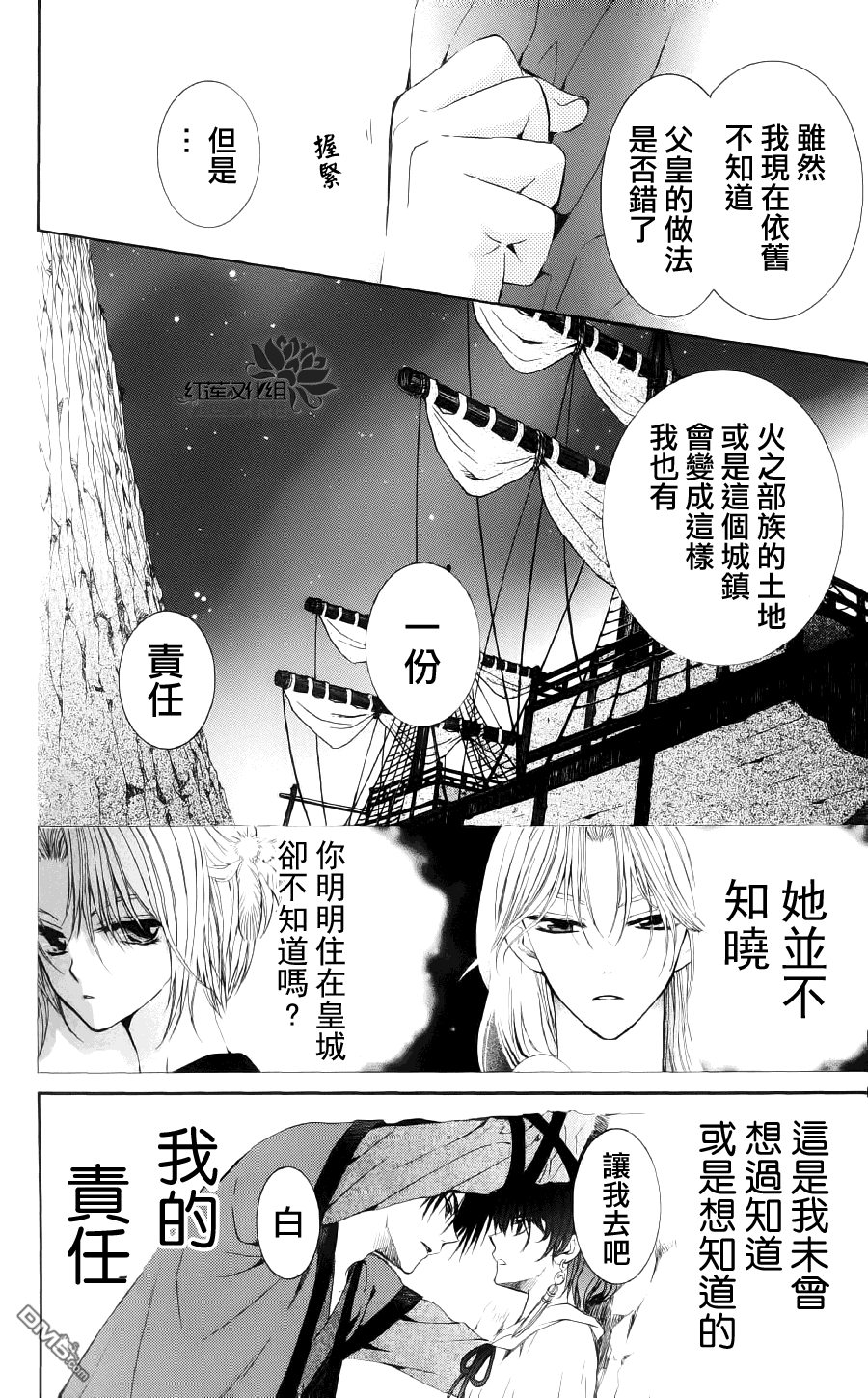 《拂晓的尤娜》漫画  第34话