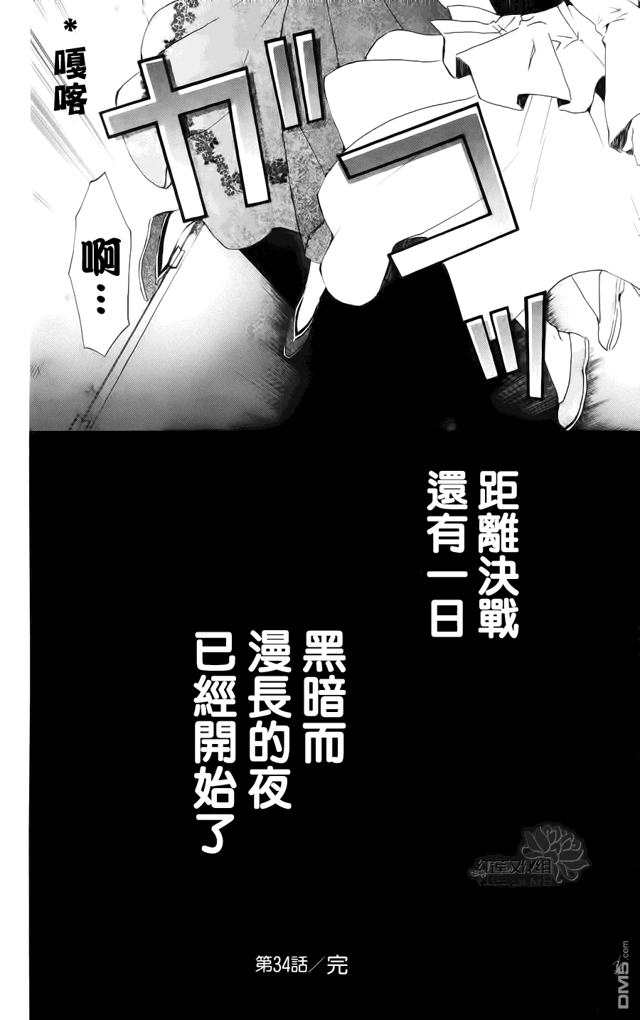 《拂晓的尤娜》漫画  第34话