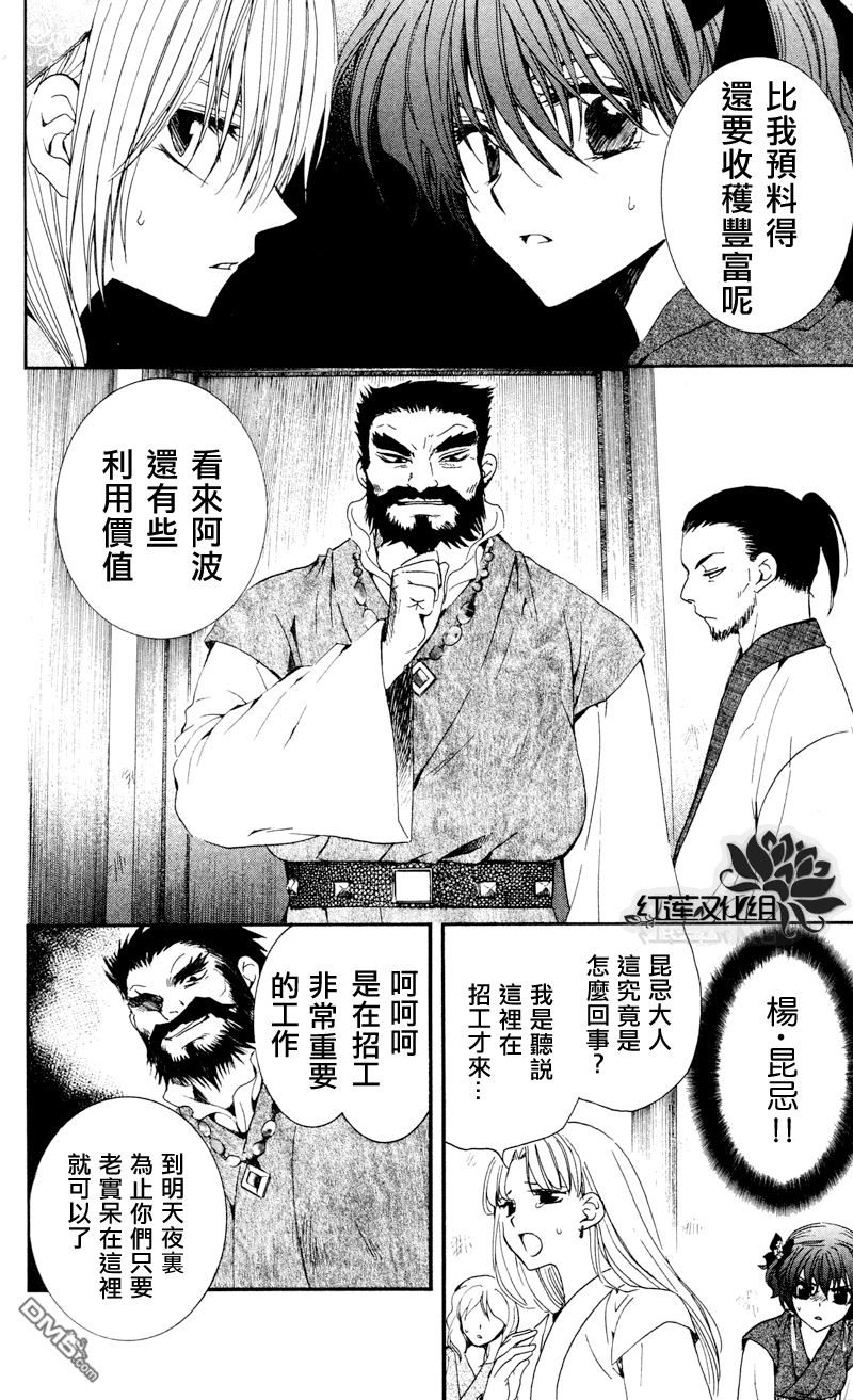 《拂晓的尤娜》漫画 第35话