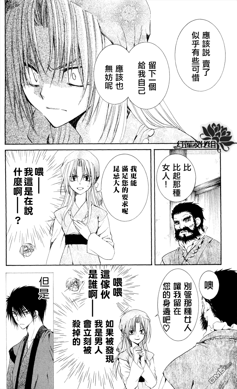 《拂晓的尤娜》漫画 第35话