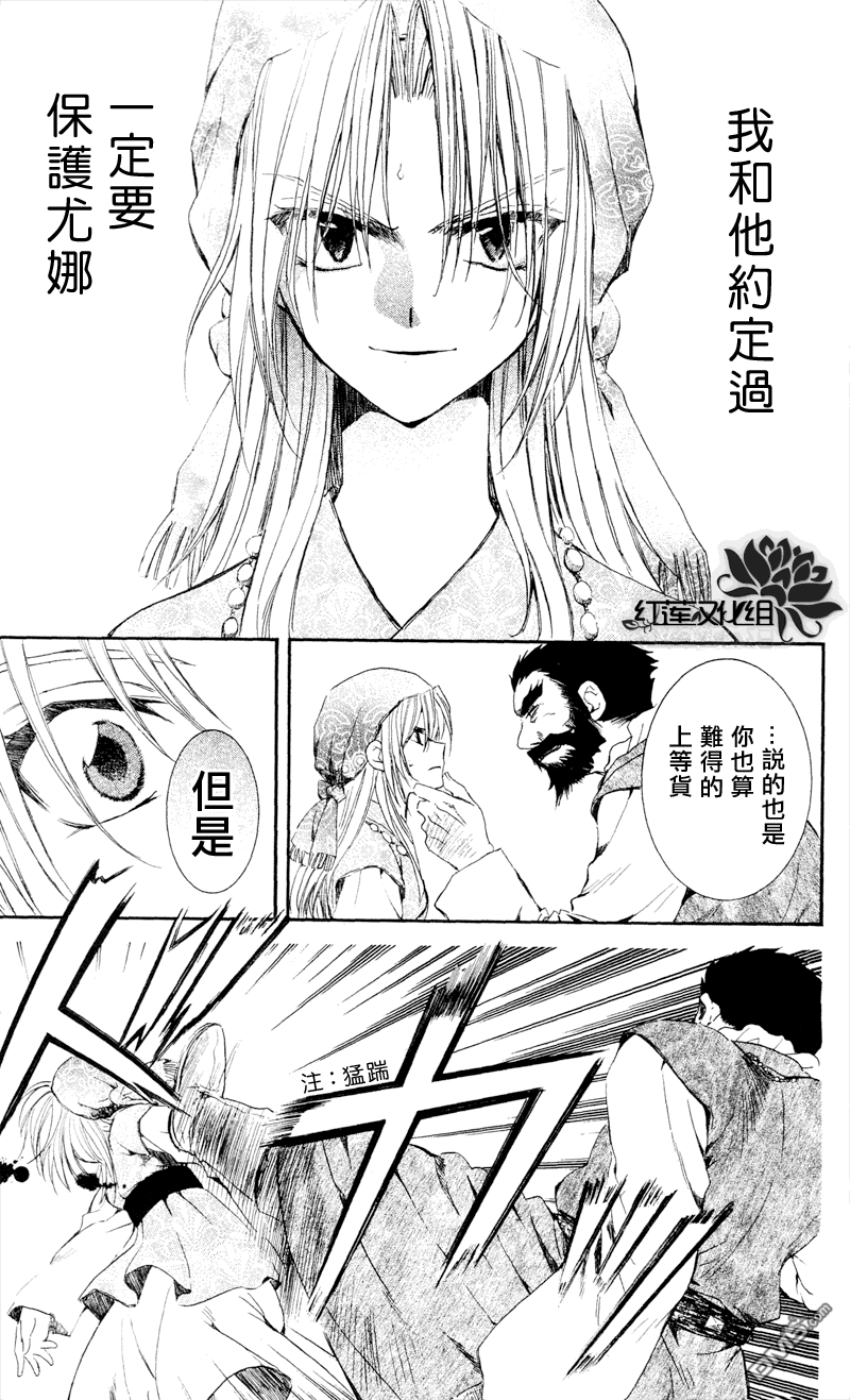 《拂晓的尤娜》漫画 第35话