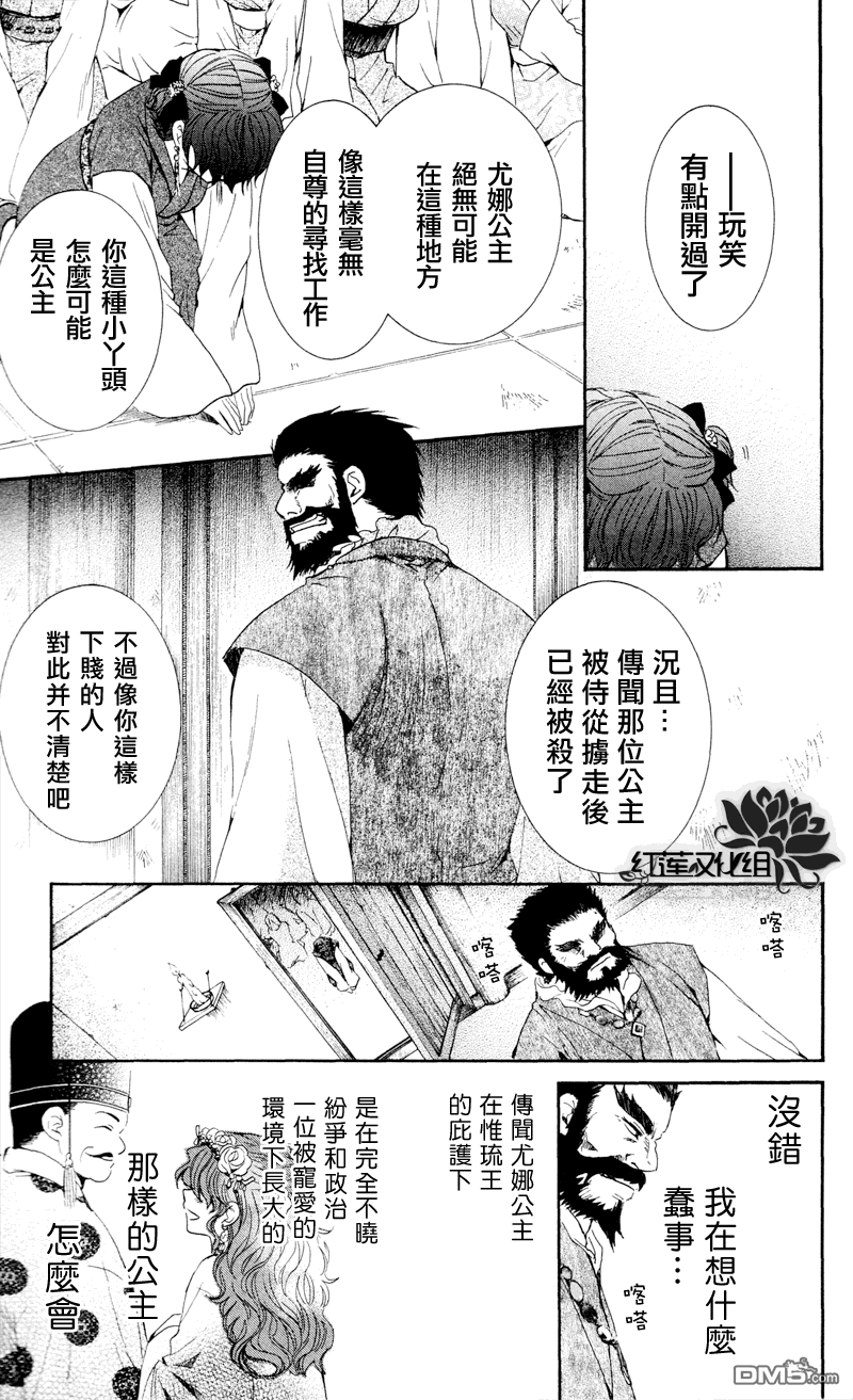 《拂晓的尤娜》漫画 第35话