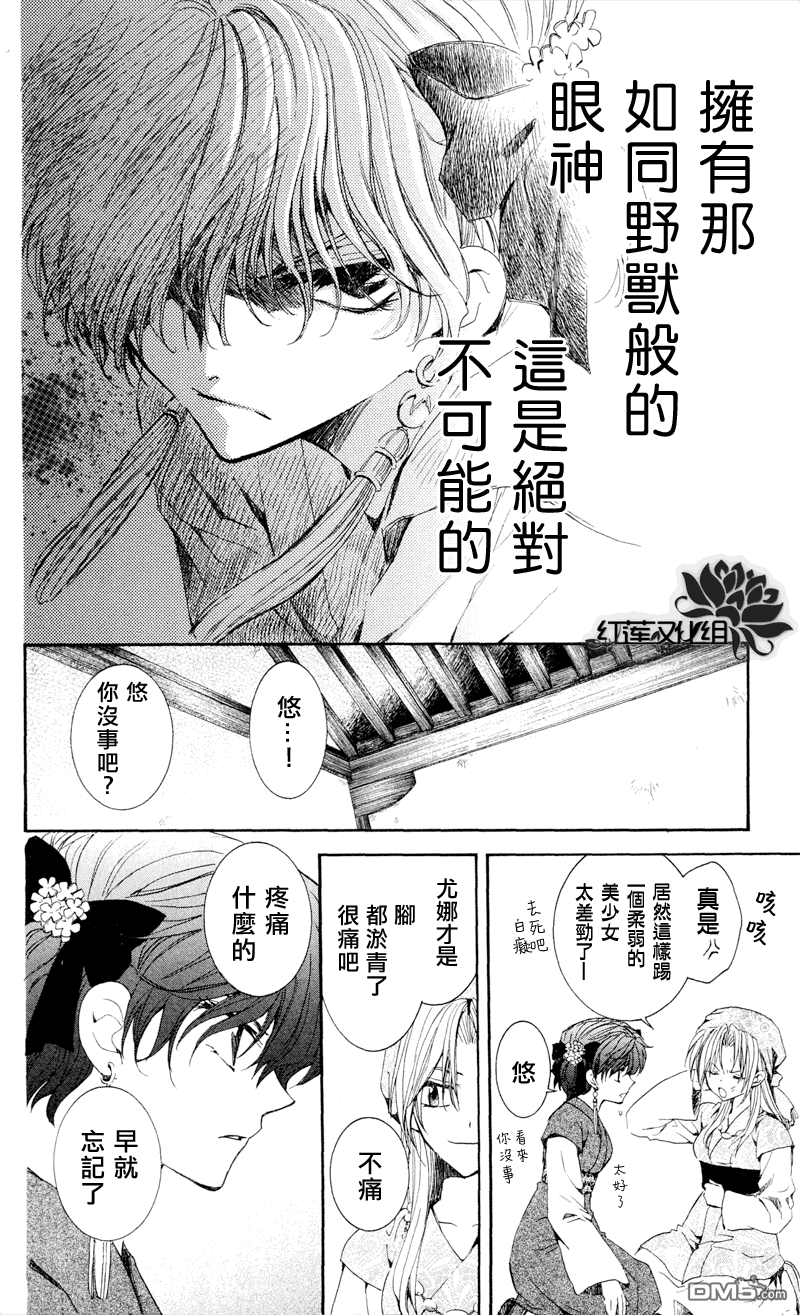 《拂晓的尤娜》漫画 第35话