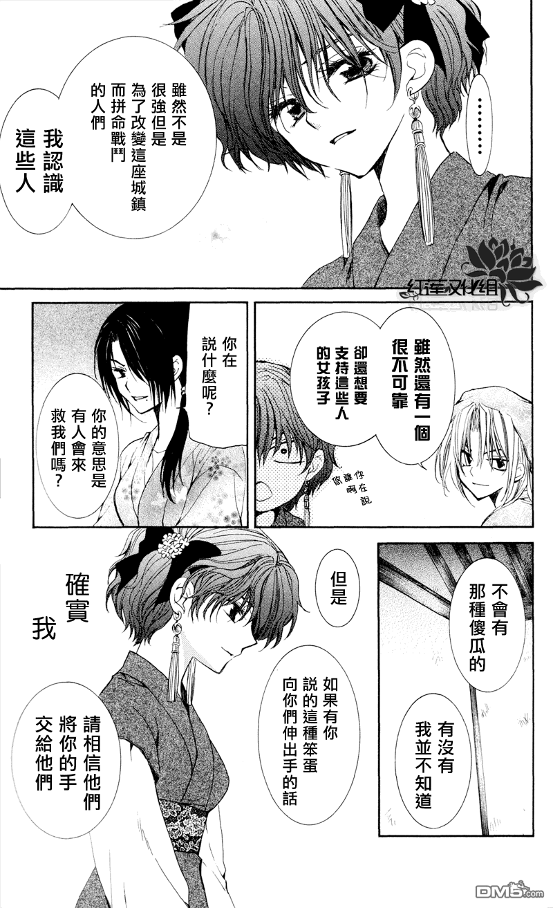 《拂晓的尤娜》漫画 第35话