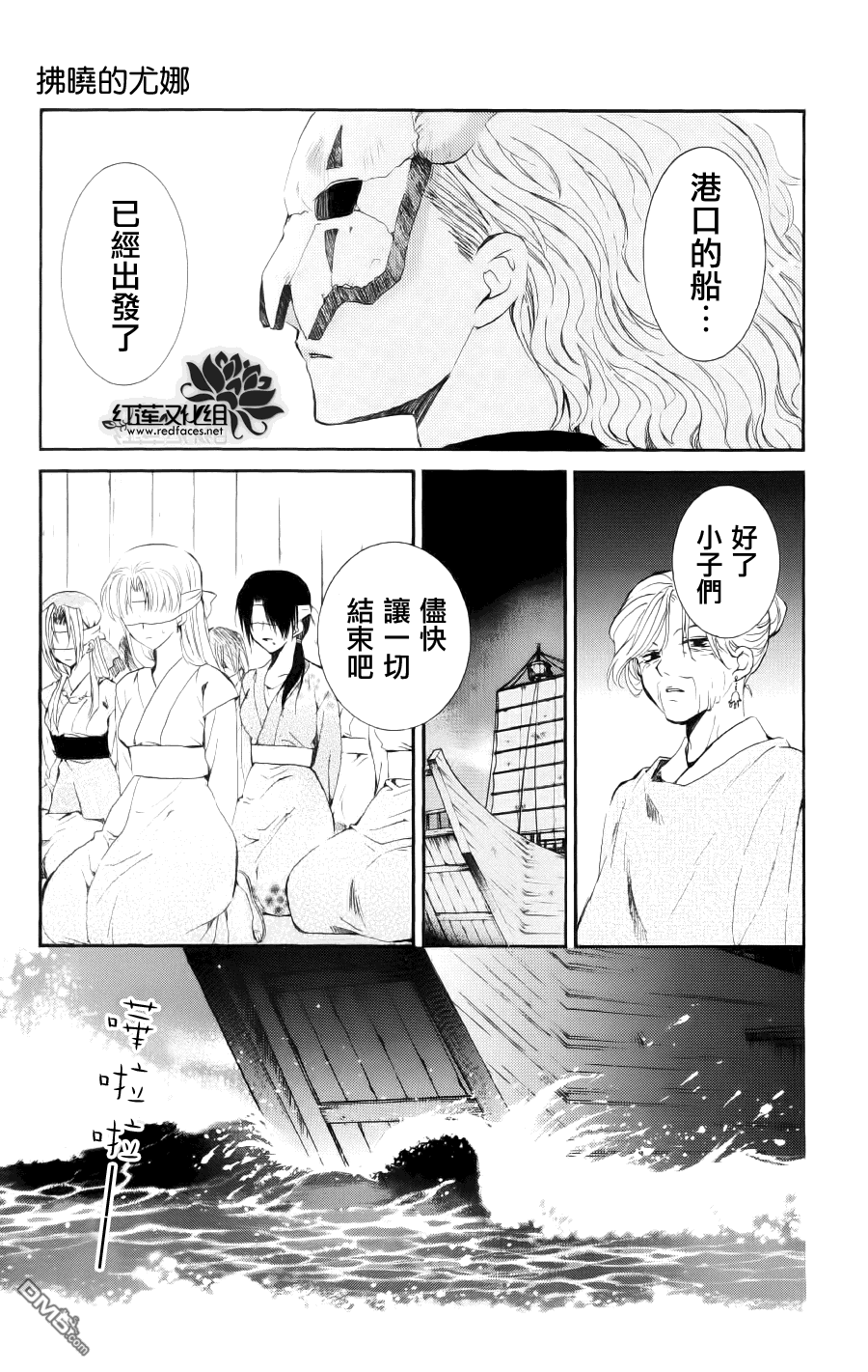 《拂晓的尤娜》漫画 第36话