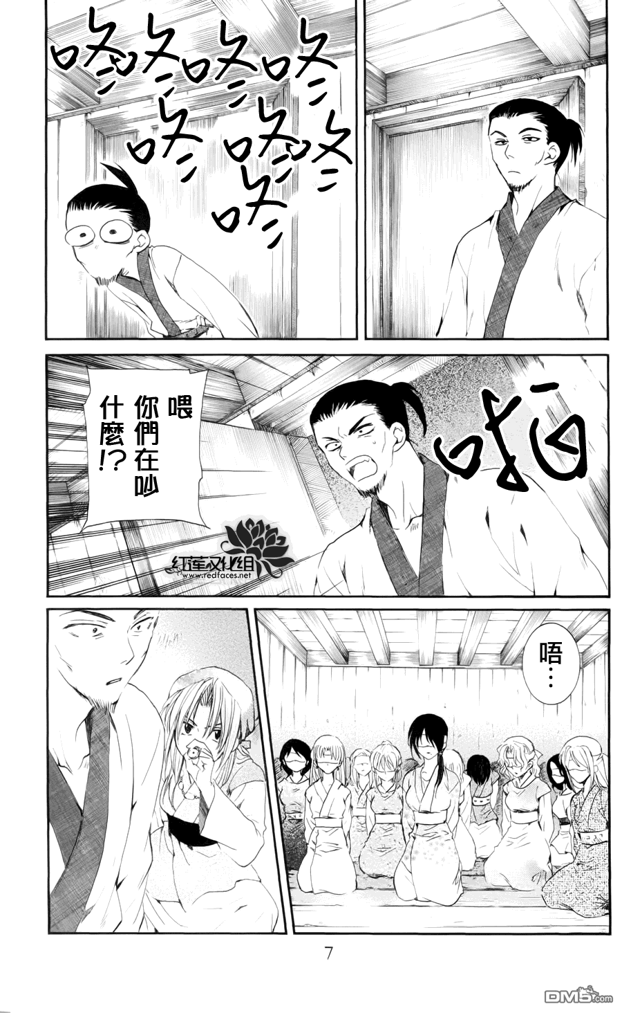 《拂晓的尤娜》漫画 第36话