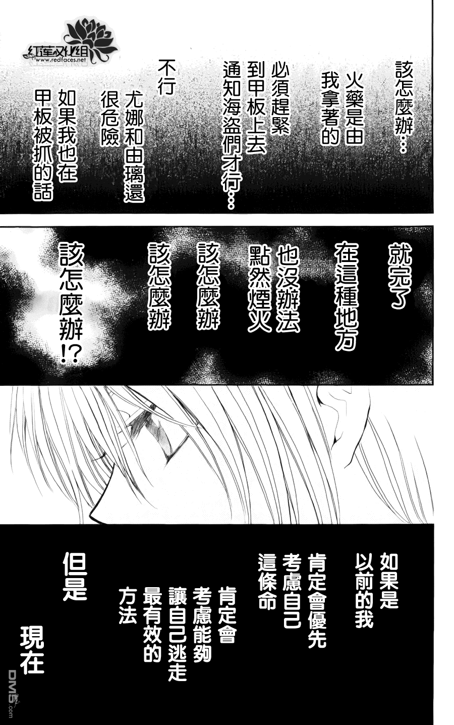 《拂晓的尤娜》漫画 第36话