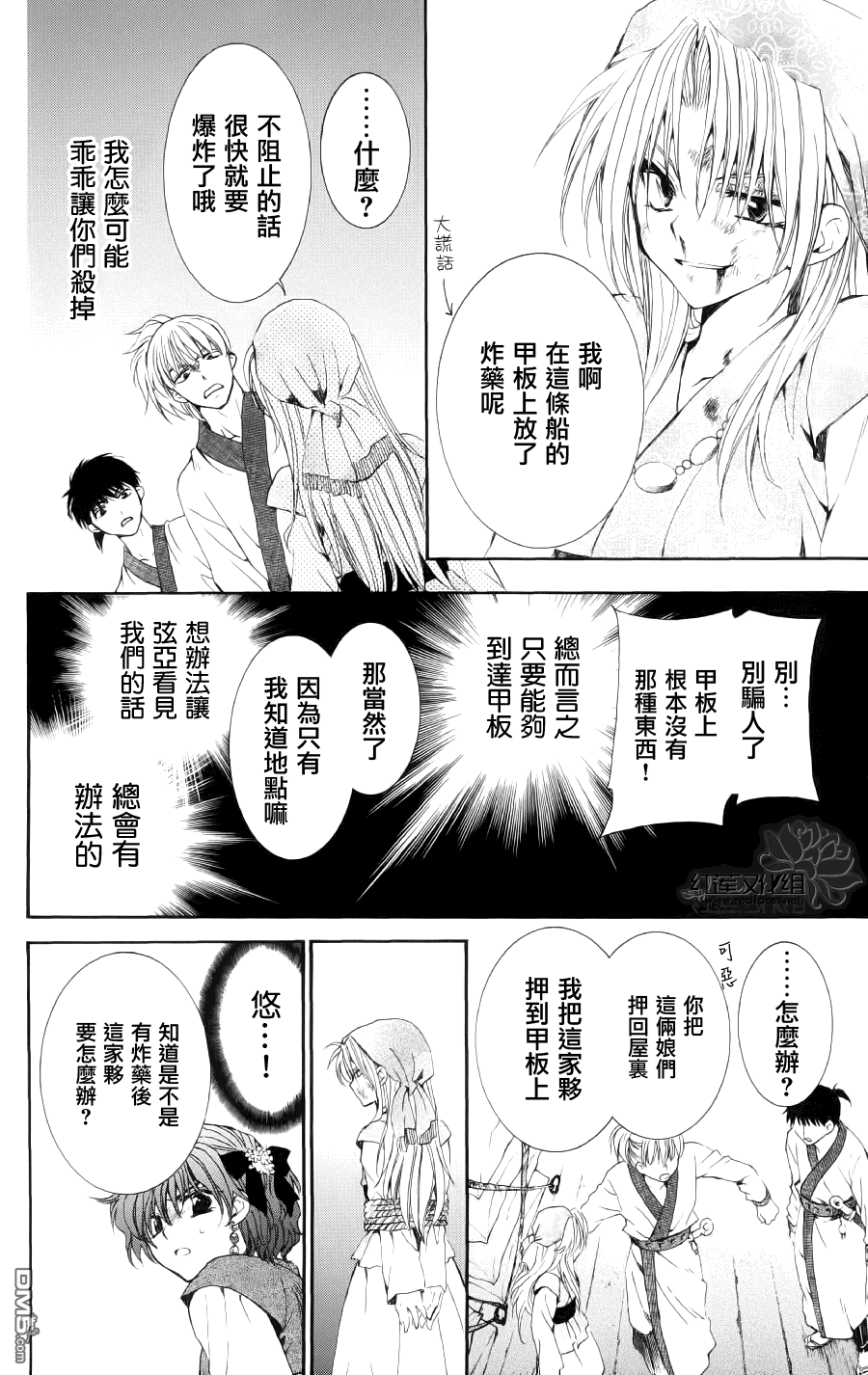 《拂晓的尤娜》漫画 第36话