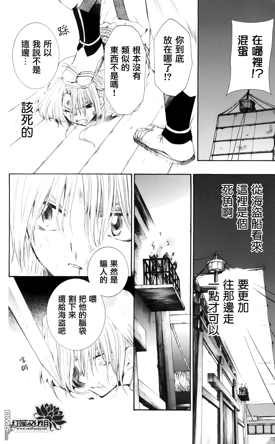 《拂晓的尤娜》漫画 第36话