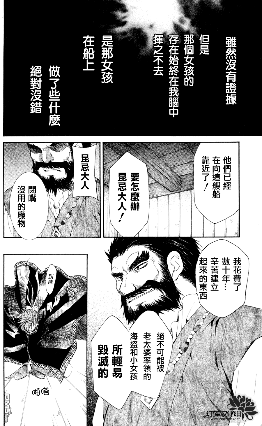 《拂晓的尤娜》漫画 第37话