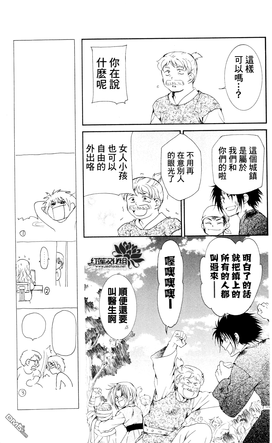 《拂晓的尤娜》漫画  第38话