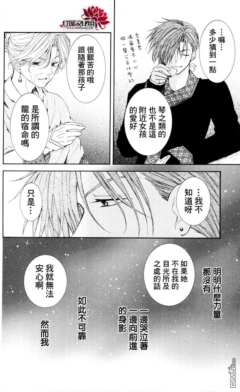 《拂晓的尤娜》漫画  第38话