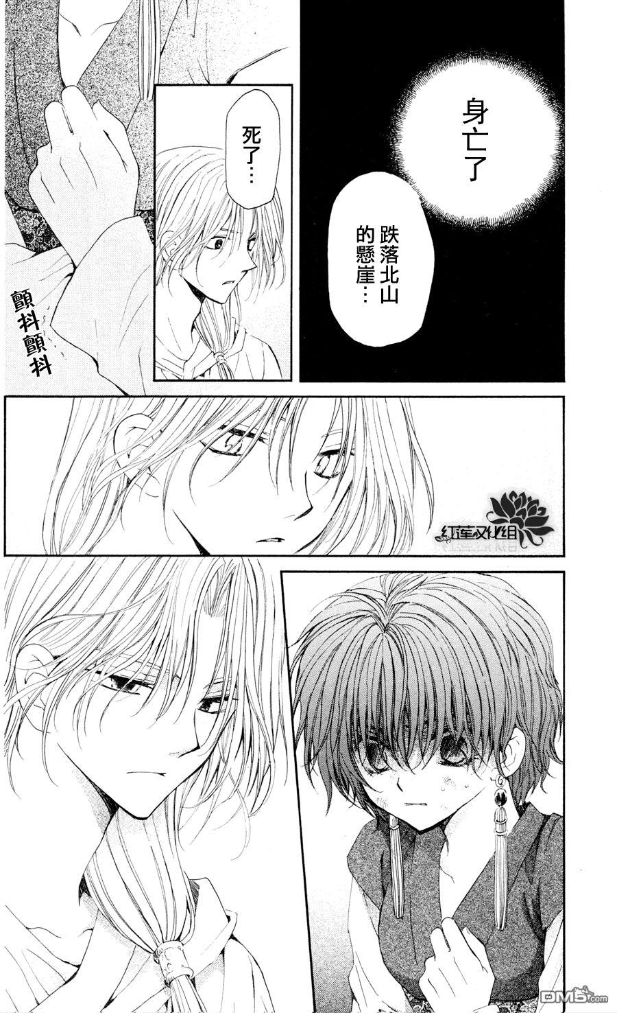 《拂晓的尤娜》漫画 第39话