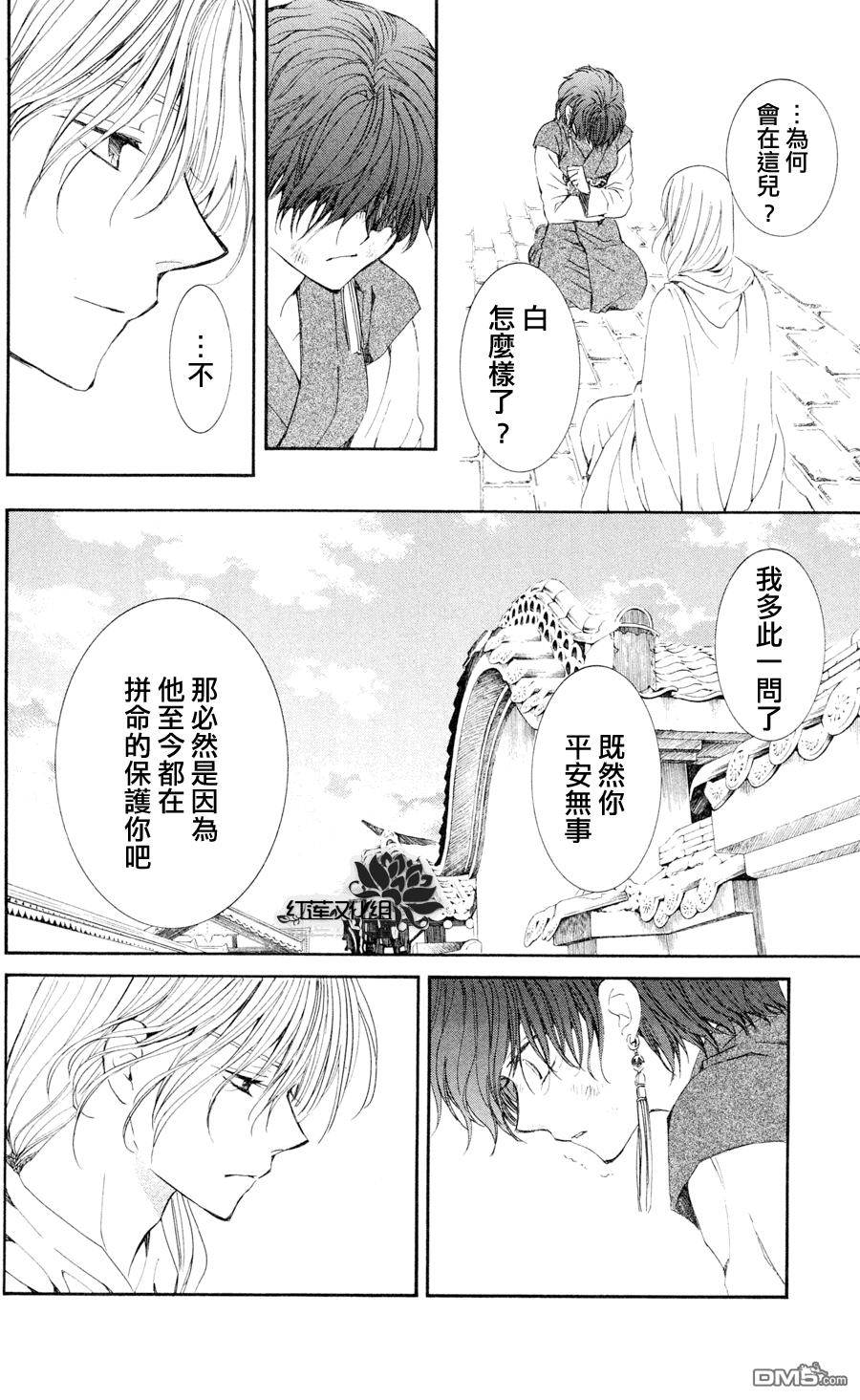 《拂晓的尤娜》漫画 第39话