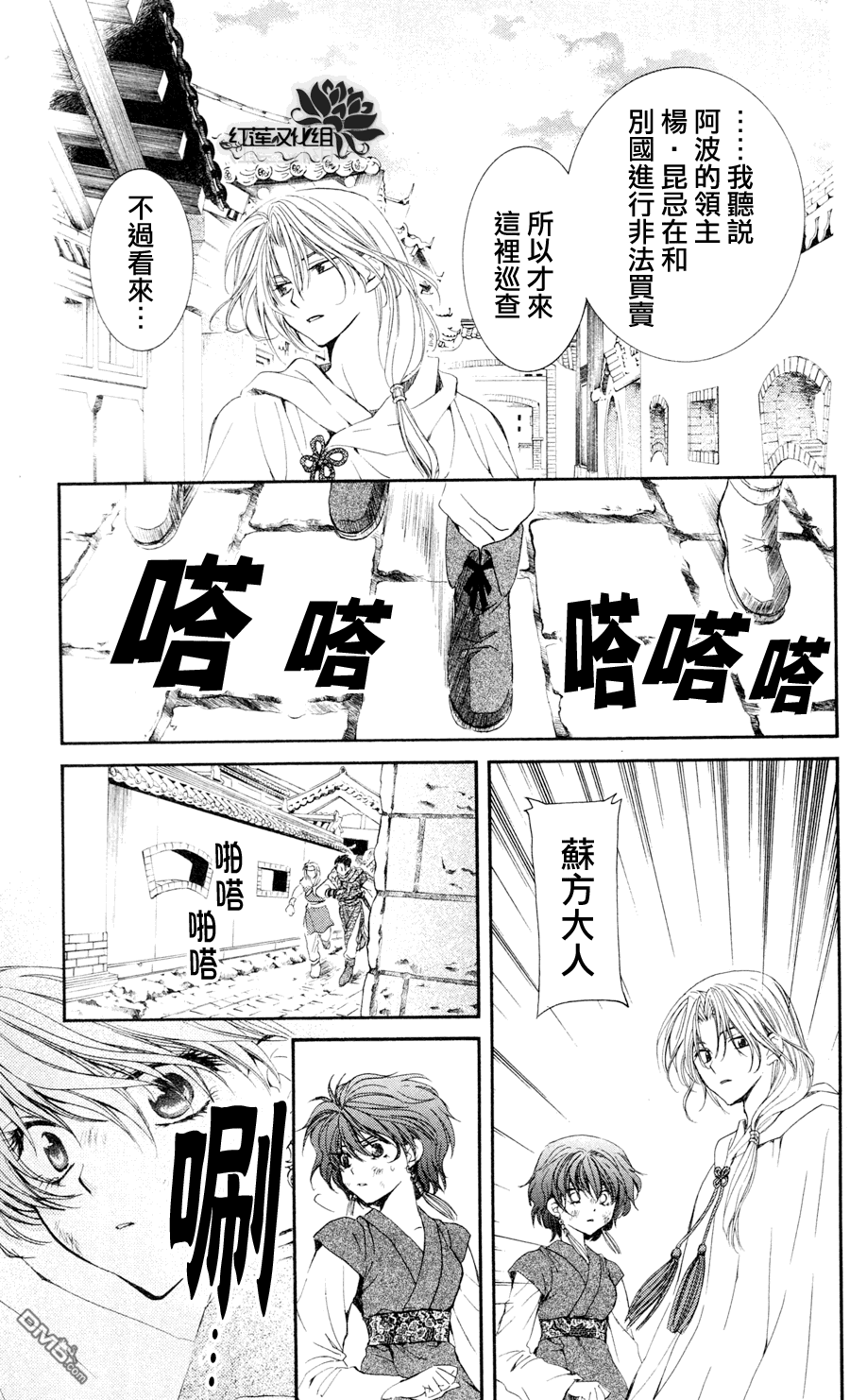 《拂晓的尤娜》漫画 第39话