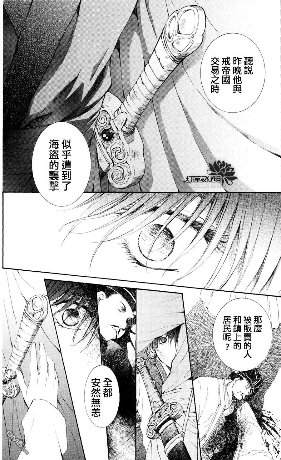 《拂晓的尤娜》漫画 第39话