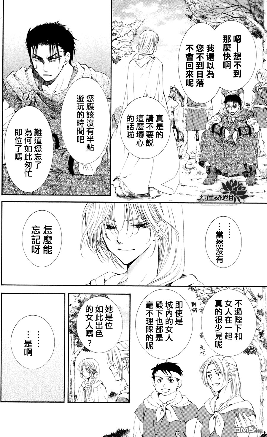 《拂晓的尤娜》漫画 第39话