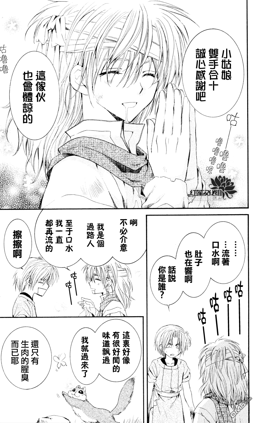 《拂晓的尤娜》漫画  第42话