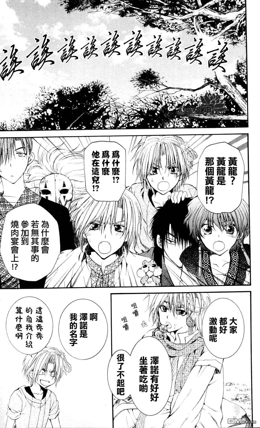 《拂晓的尤娜》漫画  第42话