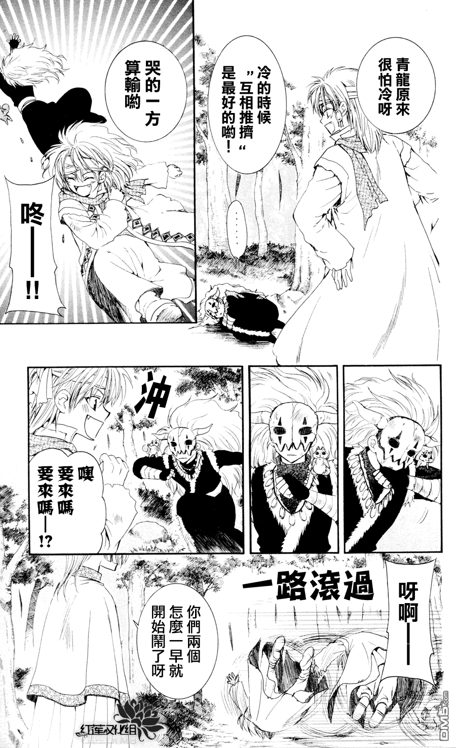 《拂晓的尤娜》漫画 第43话