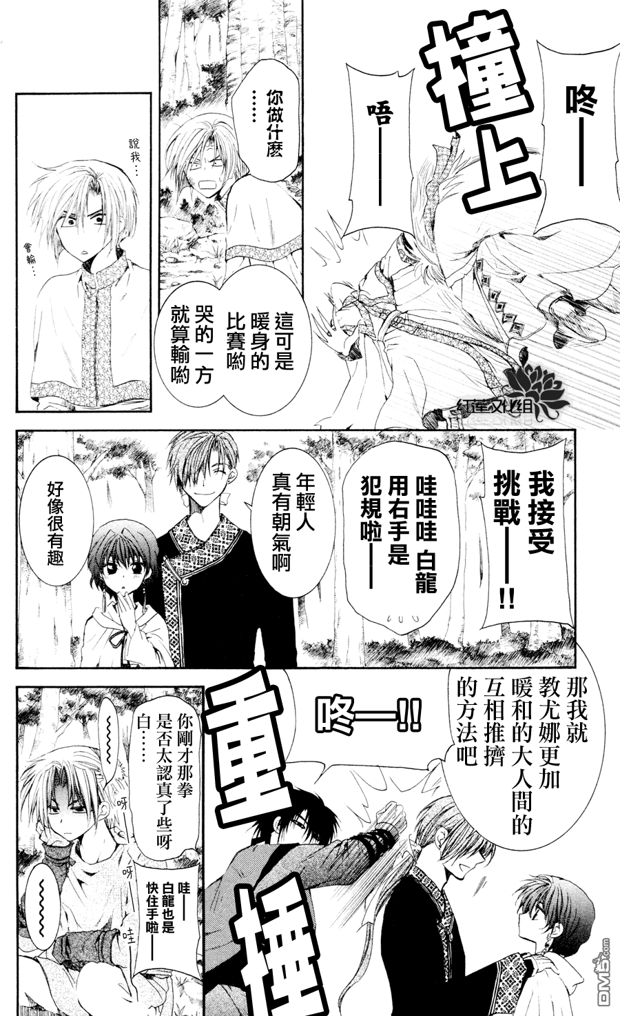 《拂晓的尤娜》漫画 第43话