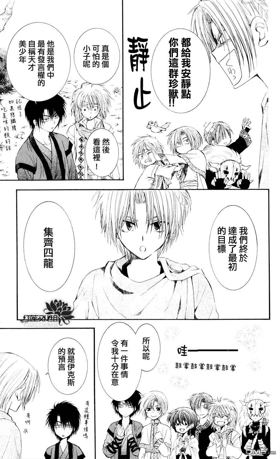 《拂晓的尤娜》漫画 第43话