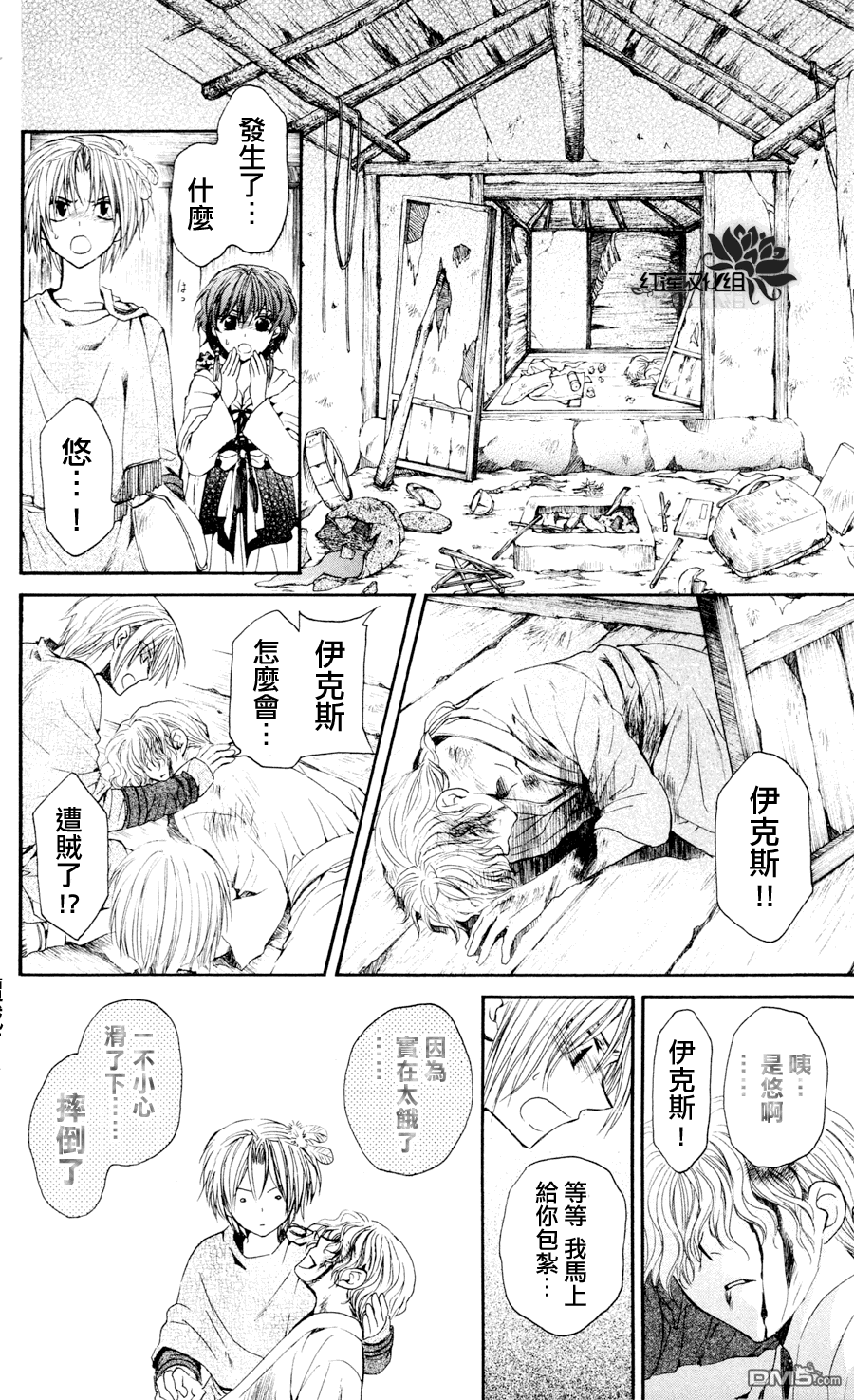 《拂晓的尤娜》漫画 第43话