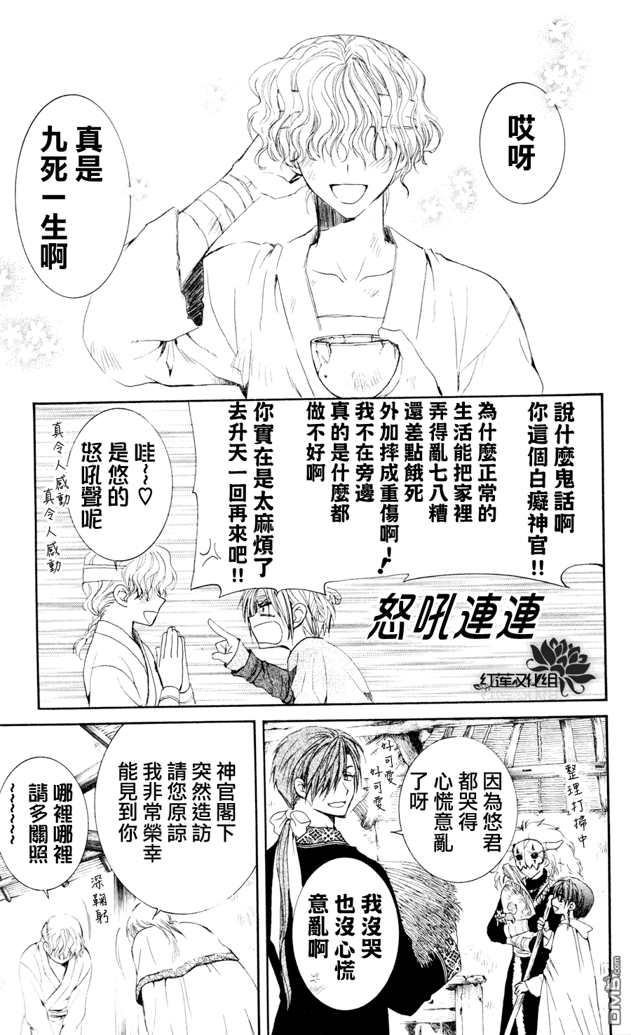 《拂晓的尤娜》漫画 第43话