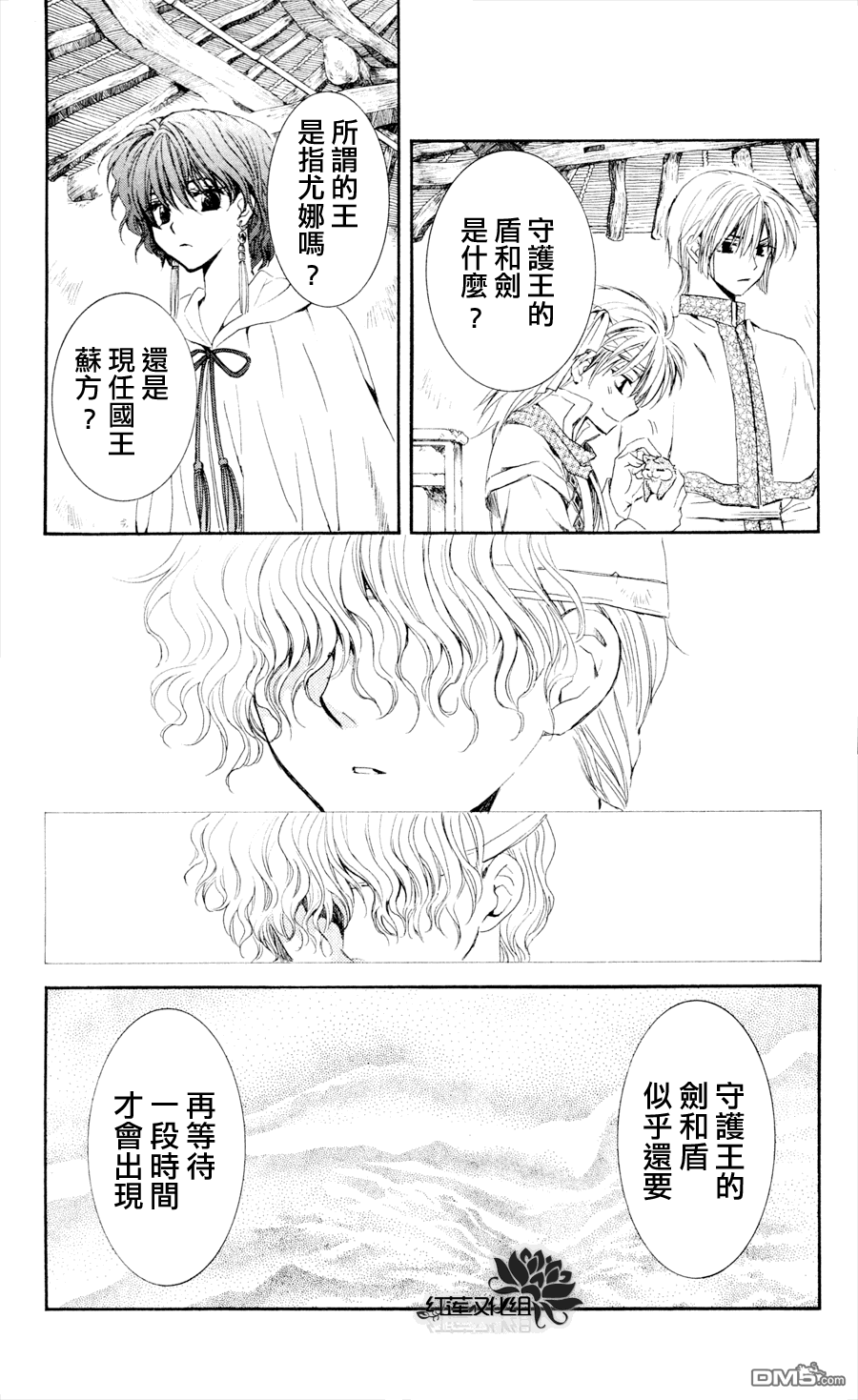 《拂晓的尤娜》漫画 第43话