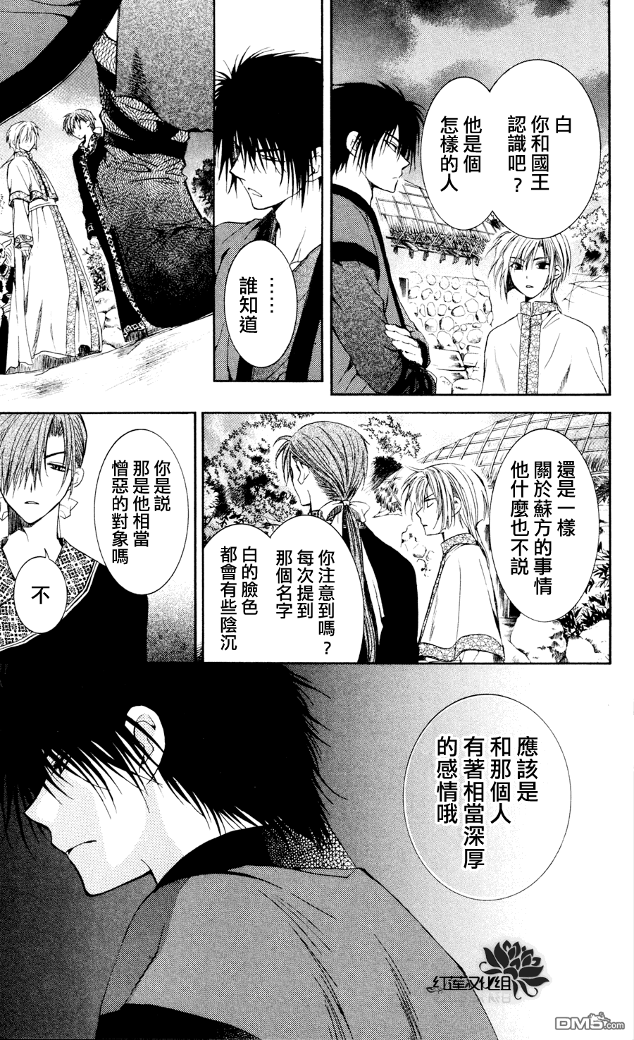 《拂晓的尤娜》漫画 第43话