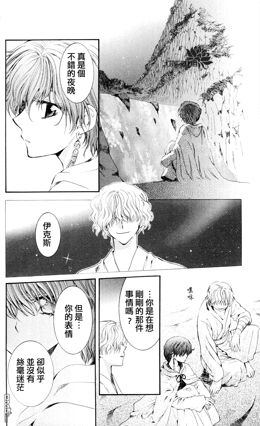 《拂晓的尤娜》漫画 第43话