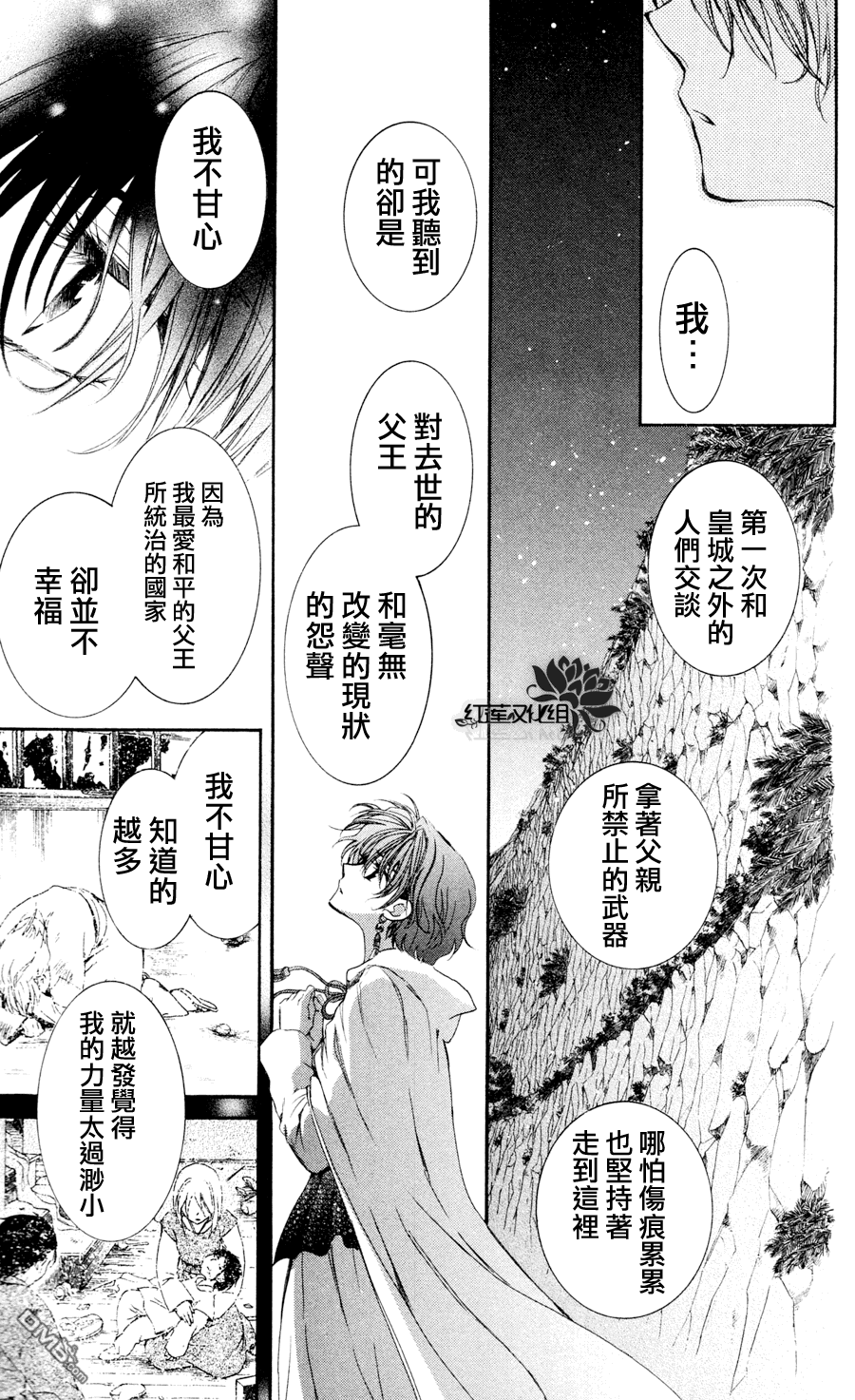 《拂晓的尤娜》漫画 第43话