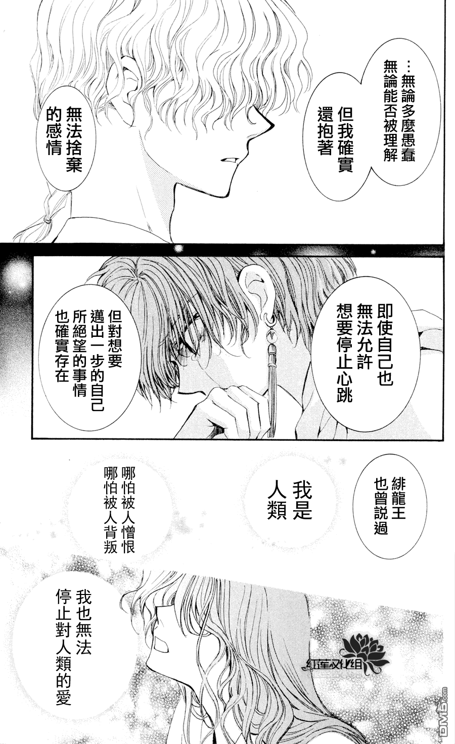 《拂晓的尤娜》漫画 第43话