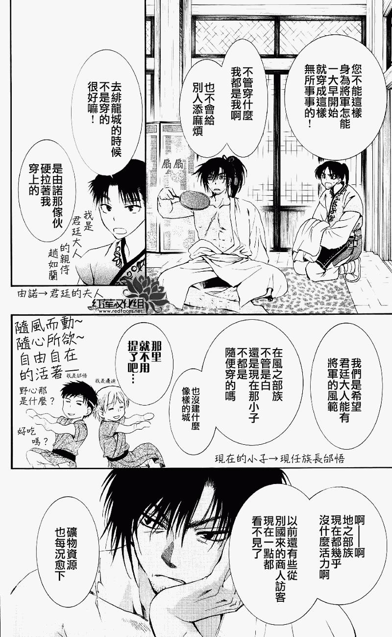 《拂晓的尤娜》漫画 第44话